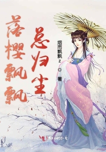 落櫻飄飄總歸塵