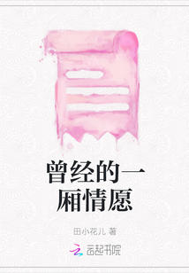 曾經(jīng)的一廂情愿