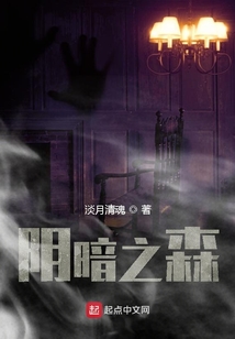 陰暗的森林