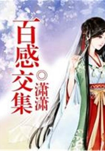 百感交集