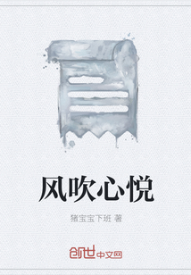 風吹心悅