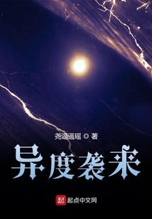 異度襲來