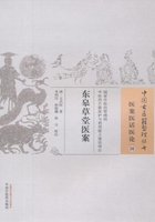 东皋草堂医案在线阅读
