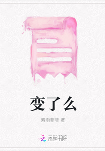 變了么
