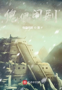 傀儡鬧劇
