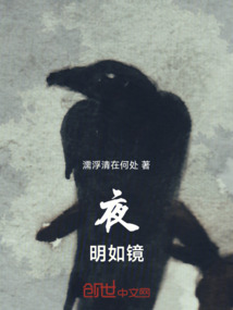 夜明如鏡
