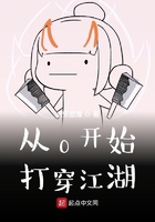 從0開始打穿江湖在線閱讀