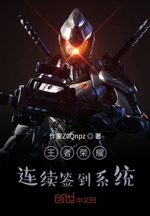 王者榮耀連續簽到系統
