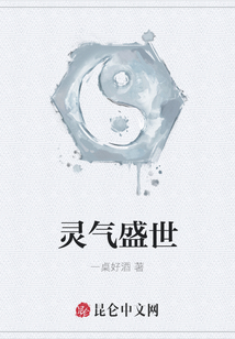 靈氣盛世