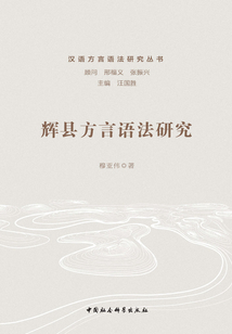 辉县方言语法研究