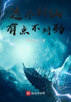 這個劍仙有點不對勁在線閱讀