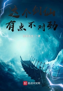 這個(gè)劍仙有點(diǎn)不對(duì)勁