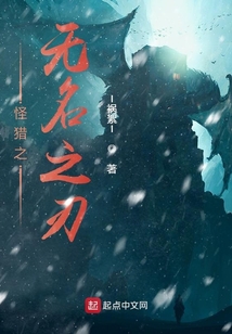怪獵之無名之刃