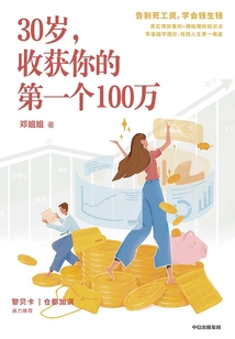 30歲,收獲你的第一個100萬