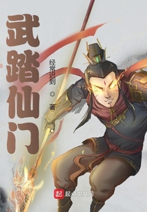 武踏仙門