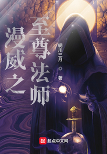 漫威之至尊法師