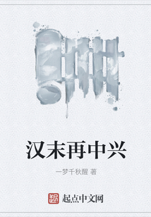 汉末再中兴