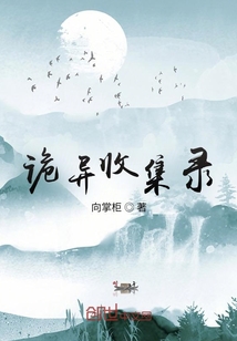 詭異收集錄