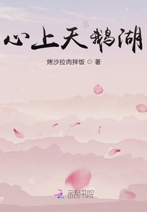 心上天鵝湖