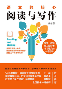 語文的核心：閱讀與寫作