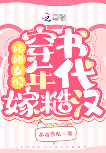 嬌嬌女配：穿書年代嫁糙漢