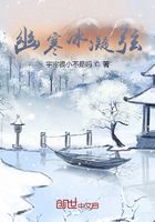 幽寒冰凝弦在線閱讀