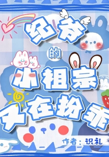 紀(jì)爺?shù)男∽孀谟衷诎绻? class=