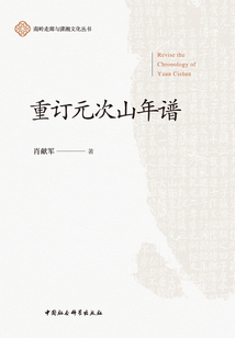 重訂元次山年譜