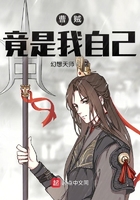 曹賊竟是我自己在線閱讀