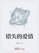 錯(cuò)失的愛情在線閱讀