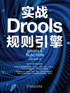 实战Drools规则引擎