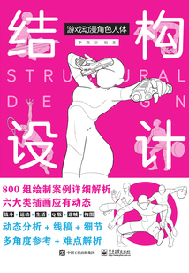 游戲動漫角色人體結構設計