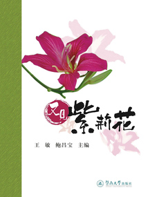 又见紫荆花