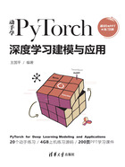 动手学PyTorch深度学习建模与应用在线阅读