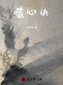 噬心訣