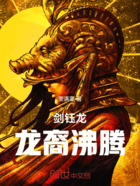剑钰龙龙裔沸腾在线阅读