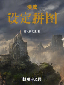 漫威：設(shè)定拼圖