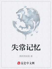失常記憶