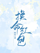 換命紅包在線閱讀