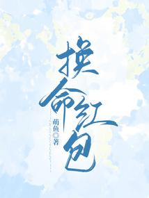 換命紅包