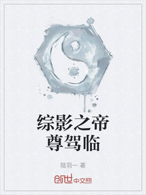 綜影之帝尊駕臨