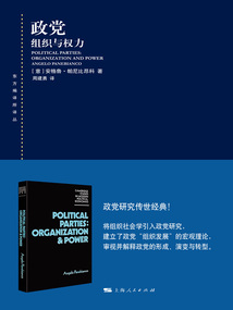 政黨:組織與權力