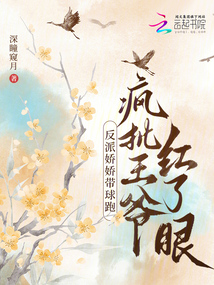 反派嬌嬌帶球跑，瘋批王爺紅了眼