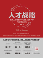 人才战略:首席人才官的人才经营、业务伙伴与后梯队时代在线阅读