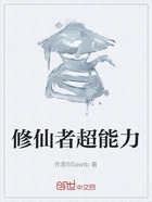 修仙者超能力在线阅读