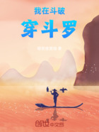 我在斗破穿斗罗在线阅读
