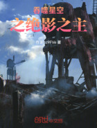 吞噬星空之六道之主在线阅读