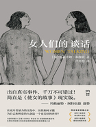 女人们的谈话在线阅读