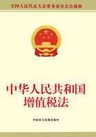 中华人民共和国增值税法在线阅读
