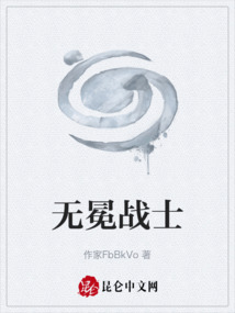 無冕戰士